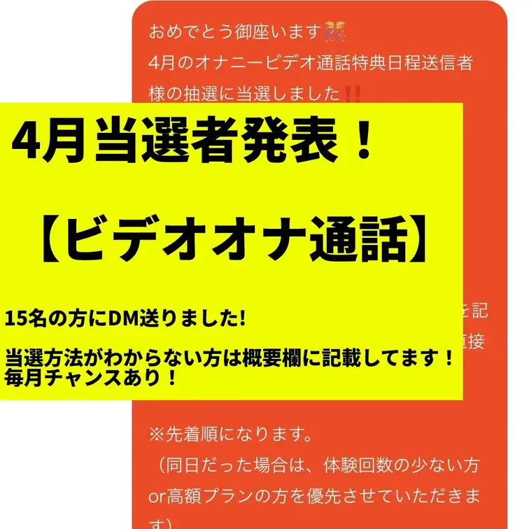 ★★★ オナニー通話 について★★★📞💓
ひとつき実施枠：3名様

前月の投稿コメントから抽選で15名様に日程候補