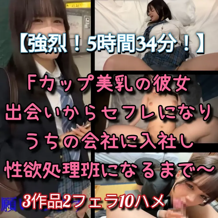 ※3月フォロワー増プレゼント企画実施中　最後まで見てください

【3作品！5時間34分10ハメ2フェラ収録】
※※