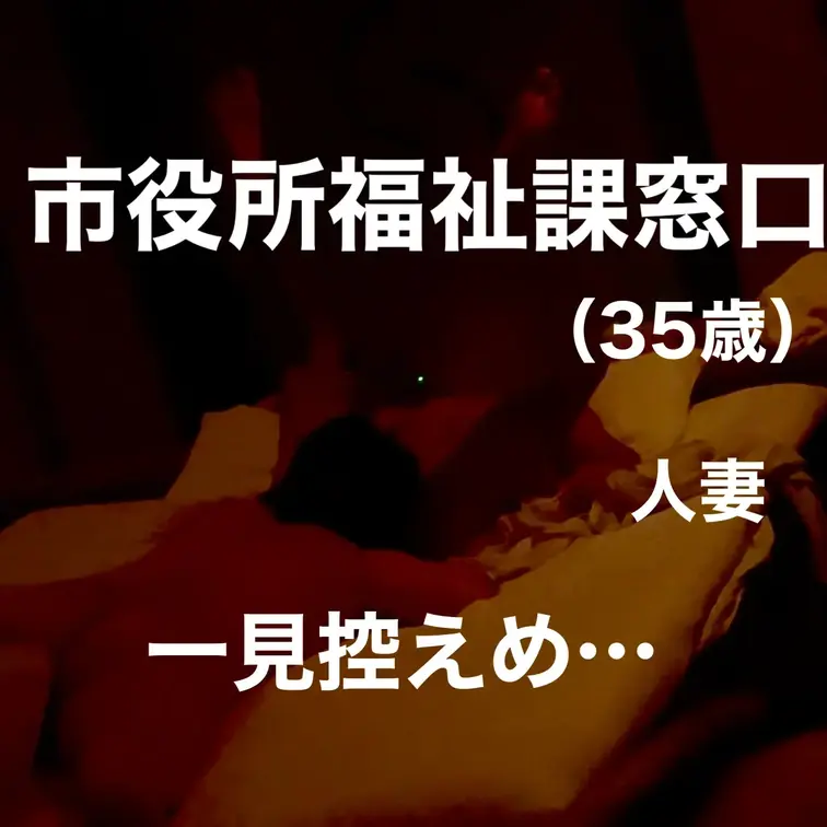 35歳・市役所福祉課の窓口担当

名前：紗季（35）

市役所の福祉課で働く公務員。
窓口対応が多く、いつも丁