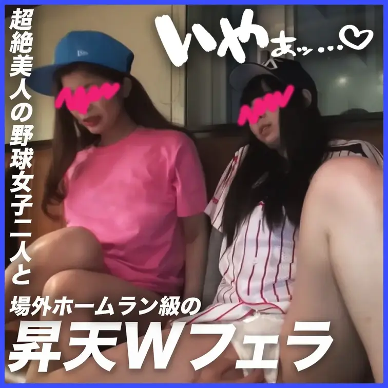 🟦T先輩からの提供です(野球観戦ハーレムナンパ前編)🟦