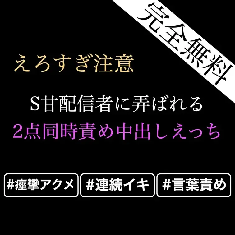 【🔞女性向けASMR/S甘配信者彼氏2点同時責め】S甘配信者彼氏が配信終わりにイチャイチャするはずがお互いスイッチが入っ