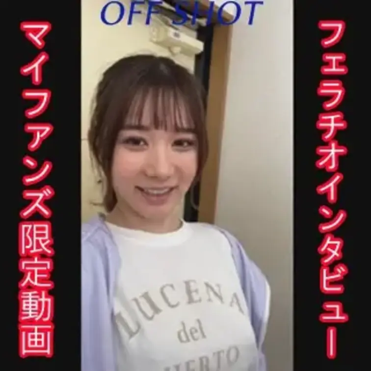 マイファンズ限定のオフショット動画です。

フェラチオインタビュー赤裸々公開中！

女の子の本編はこちら↓
h