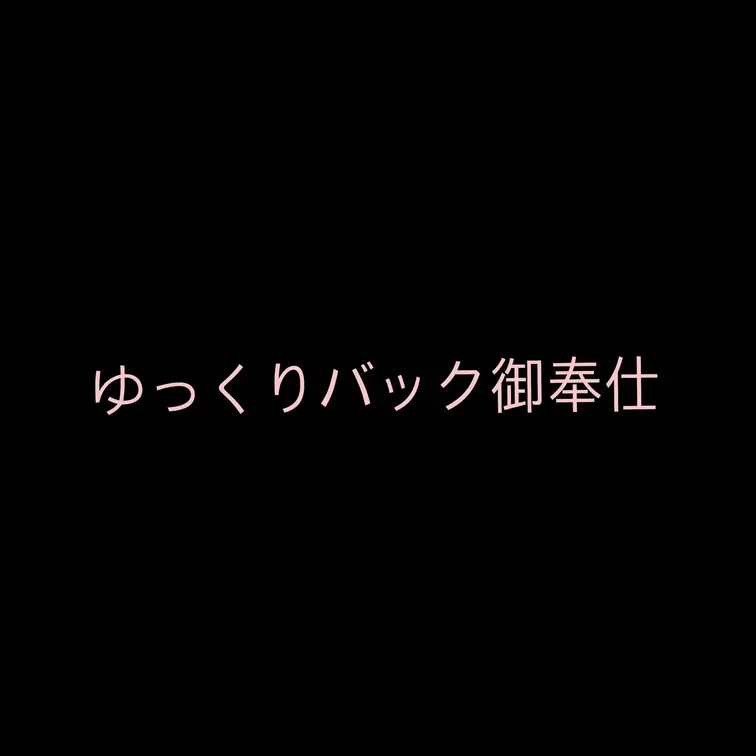 お昼休みおせせ‎🤍
旦那の声入ってるからきをつけてね