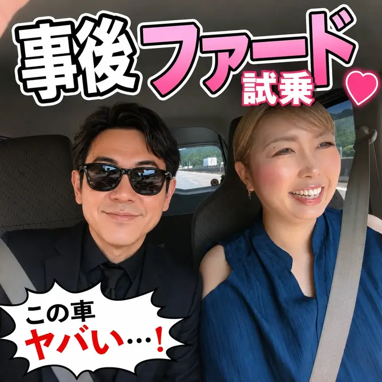 前々からずっと気になっていた20系アルファード。

「動画撮影のロケ用に、大きい車があったらいいよね。」
そんな何気ない会話から探し始めて約2か月。

今回は、MAHさんと一緒に、遠くの車屋さんまで試乗へ行ってきました😊

道中はいつものようにふざけたり笑ったり。
完全にデート気分なロングドライブです🚗✨

実際に見たアルファードは、写真で見るより何倍も綺麗で、お店の方も本当に親切。

MAHさんと目を合わせて…

「これ、いいね。」

気付けばその場で即決していました😂

そして何より驚いたのは、ミニバンならではの広い室内。

「これがあれば、あんな撮影も…こんな撮影も…😏」

なんて妄想が止まらない絶倫でした（笑）

今回は刺激的な内容というより、
MAHさんとのリアルなデート感や、車を買うまでのドキュメンタリーを楽しんでもらえる一本です。

YouTubeを一緒に見るような感覚で、のんびりご覧ください😊

⏰ 動画時間：24分42秒