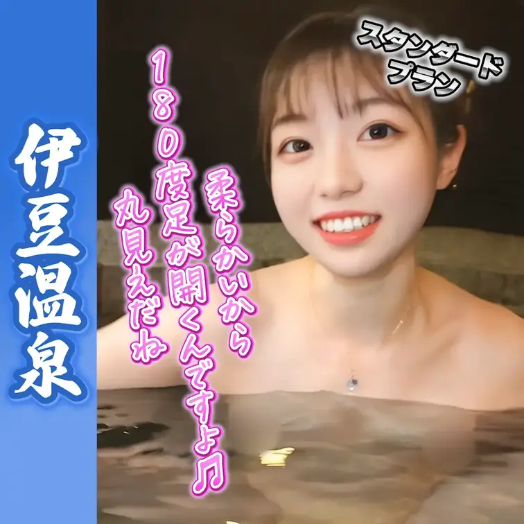 伊豆の最高のおもてなしお宿で温泉を満喫♫
 伊豆温泉編♨️Part.4
 出演：涼宮あかり
スタンダードプラン