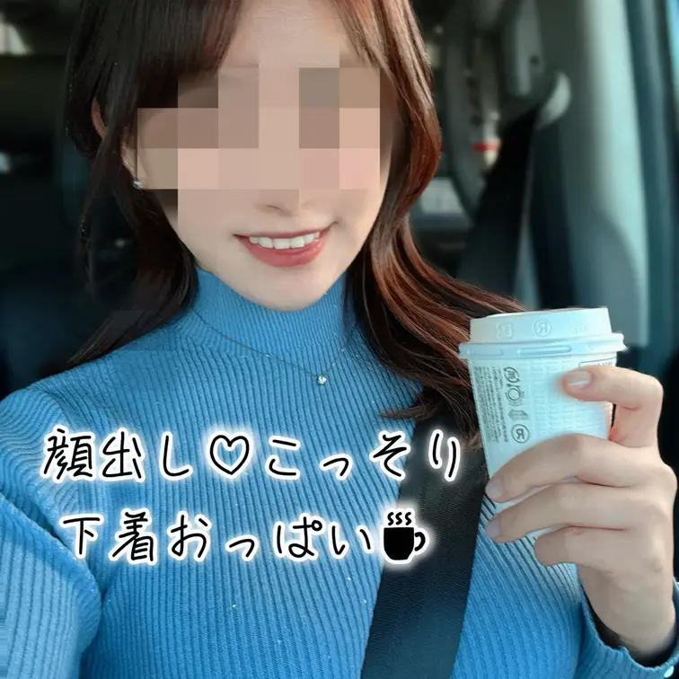 【顔出しミニ動画】
車の中でこっそり…下着とおっぱいみせ🚙🤍
誰か来そうでドキドキしました💦

おまけにお尻も少