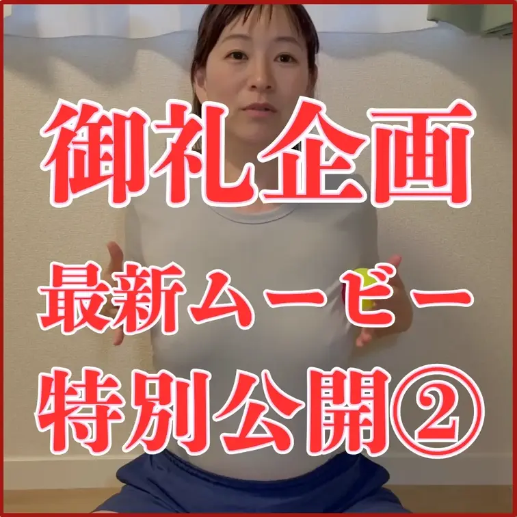 この投稿にいいねと保存をくださるととても励みになります❀

最後かもしれないので...御礼企画
最新ムービーを全3