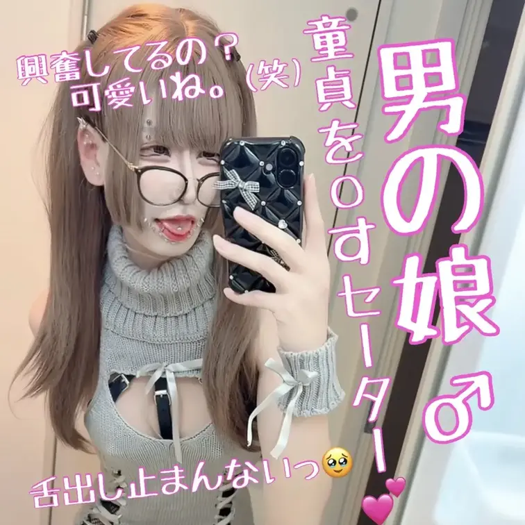 童貞を〇すセーター着てみたよ～！💕︎
ちょっと刺激強過ぎたかも💭…？w
自分の姿を鏡で見るだけで興奮しちゃう。(笑)