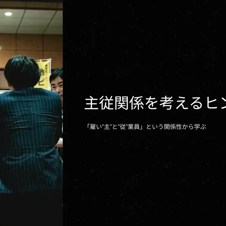 私の持論では「理想の主像」のヒントは「理想の上司像」に
あると思っています。

