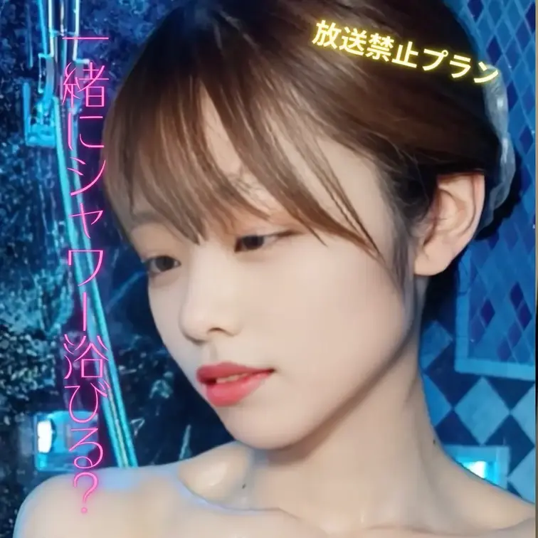 りんと一緒にシャワー浴びよ♡