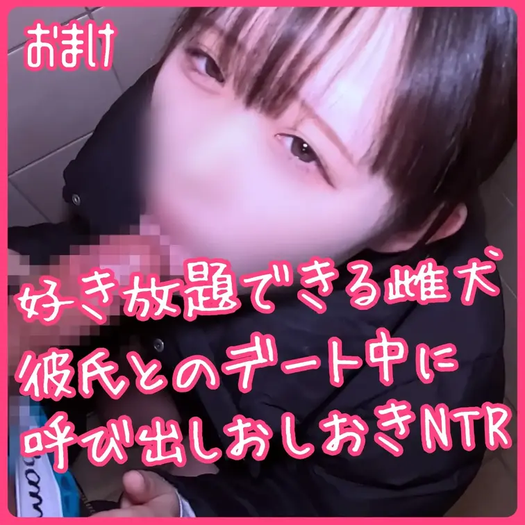 ⭐️再アップ⭐️【好き放題できる雌犬飼ってます】カノンちゃん NTR 第6弾｜彼氏とのデート中に呼び出しておしおき（25