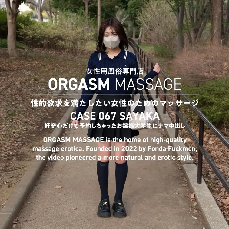 CASE067【さやか】
2025年9月1日公開（横視点）

都内の大学に通う二十歳の大学生のさやかさん。
きび