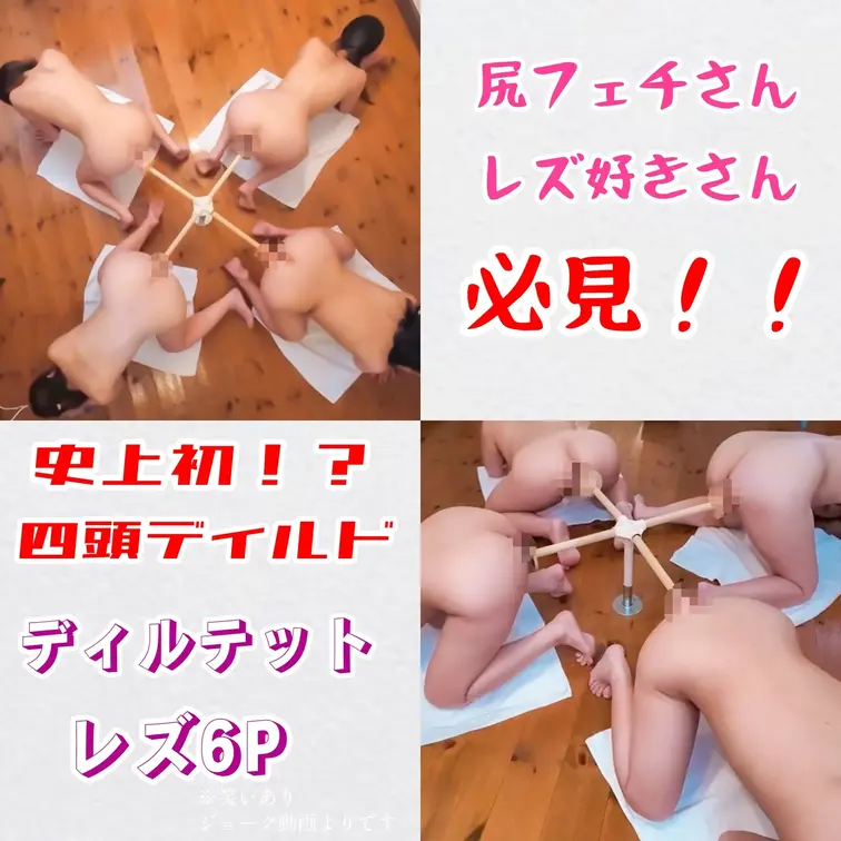 史上初！4頭ディルド！ (1/2)