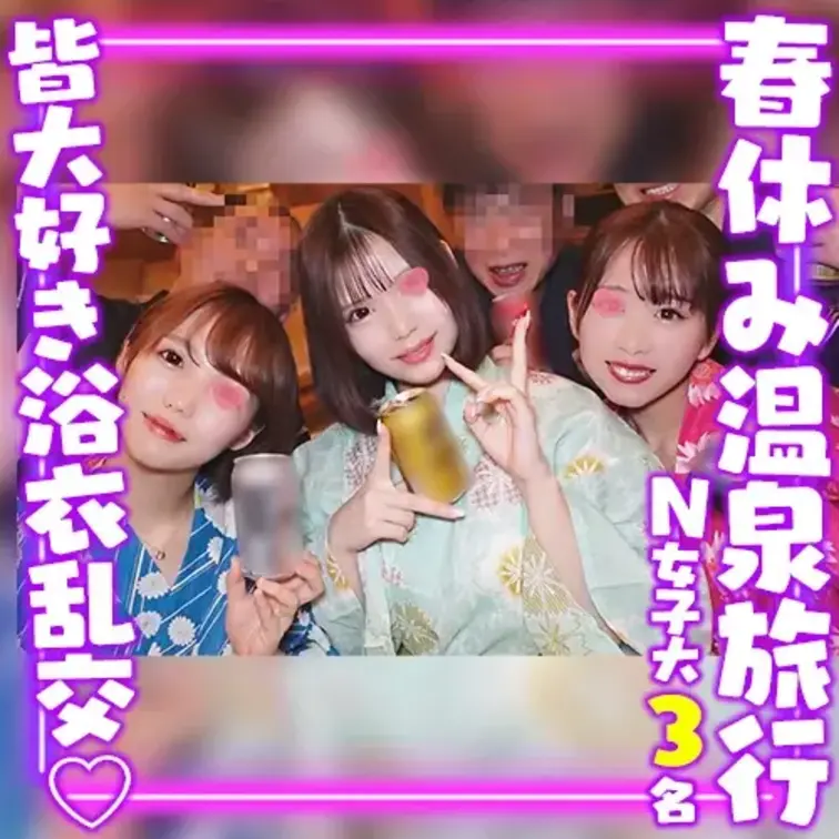 友人がW大オールラウンドサークルの
温泉旅行で撮影した動画です。
カシコ系お嬢様大学で知られる
N女子大との合同サ