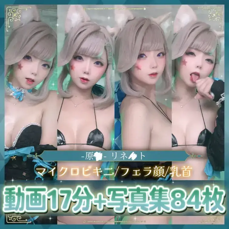 なごみ亭ちゅちゅ💗の画像: 【1週間限定再掲 / 写真】原◯ / リネ◯ト