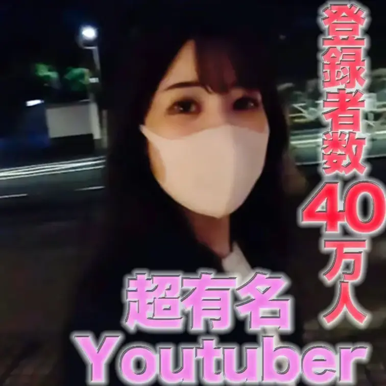 大*事*件！！あの超有名インフルエンサーが再降臨！！超有名人！！あの超人気者が、、登録者数●０万人越えで、某配信アプリの