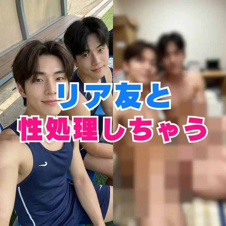 陸上部同士のリア友とお泊りで遊んでいたら溜まってるらしくお互い同じ場所にシコる…