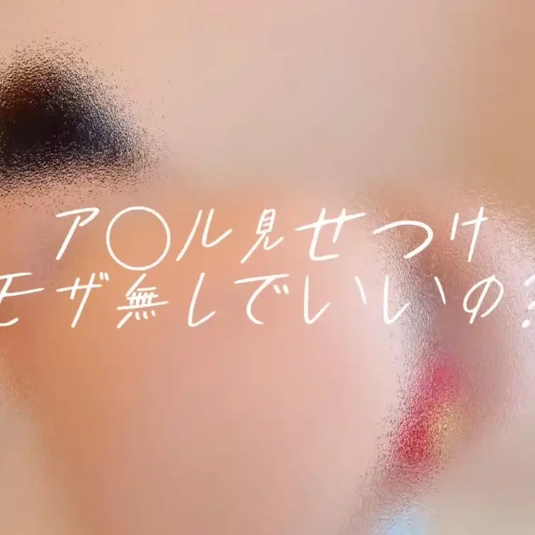 モザイクはなくていいの？ほんとに？
ヒクヒクしてるのも見えちゃうの？？？？
今回長尺です！ (1/2)