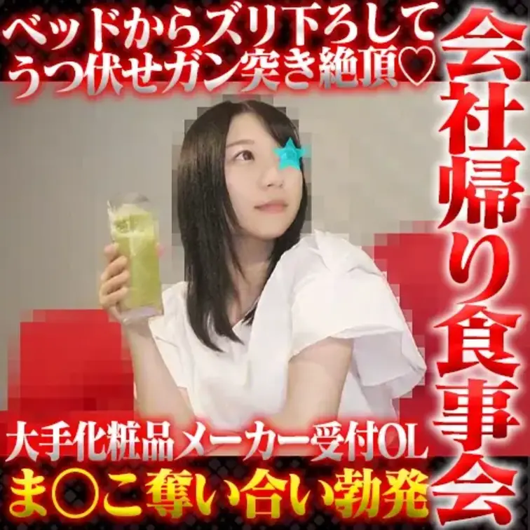 食事会に誘った顔なじみのOLを撮影しました。
大手化粧品メーカー本社の受付のコです。
お姉さん系美人ですがノリがよく