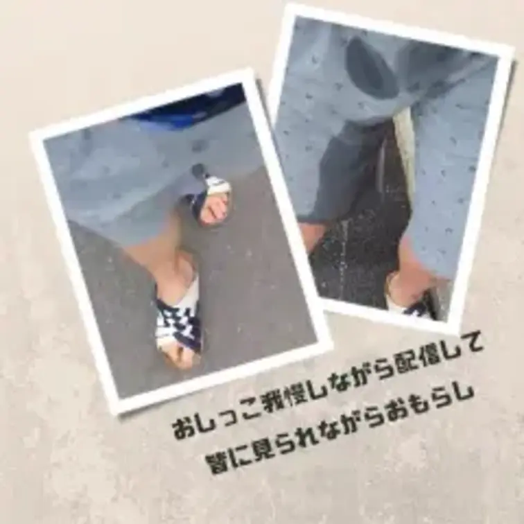 おしっこを我慢しながら配信して
皆に見られながらおもらし

昔Xで配信した時の動画です。
おしがましてるときに配信して、限界を迎えてしまいます。
皆に見られながらおもらしするのは、、、
正直とても興奮しました。
また皆に見られながら漏らしたいな。。。

 【この動画の見どころ】
・皆に見られながらおしがま＆おもらし
・しかも普通に車も通る道路の近くで漏らしてしまう！
・スボンもボクサーブリーフもびしょびしょに。。。