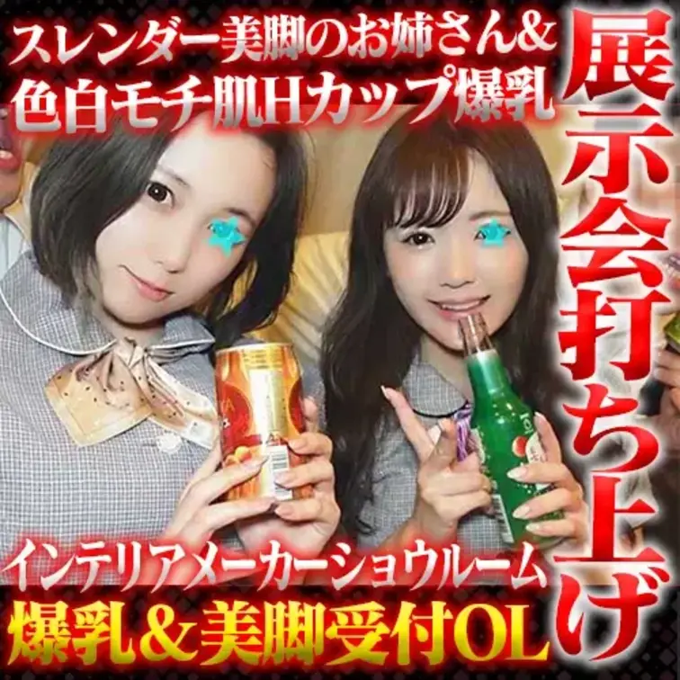 ヤリチン仲間が勤めている
インテリアメーカーが出展していた
企業向け展示会に遊びに行った際に
ブースの受付をやって