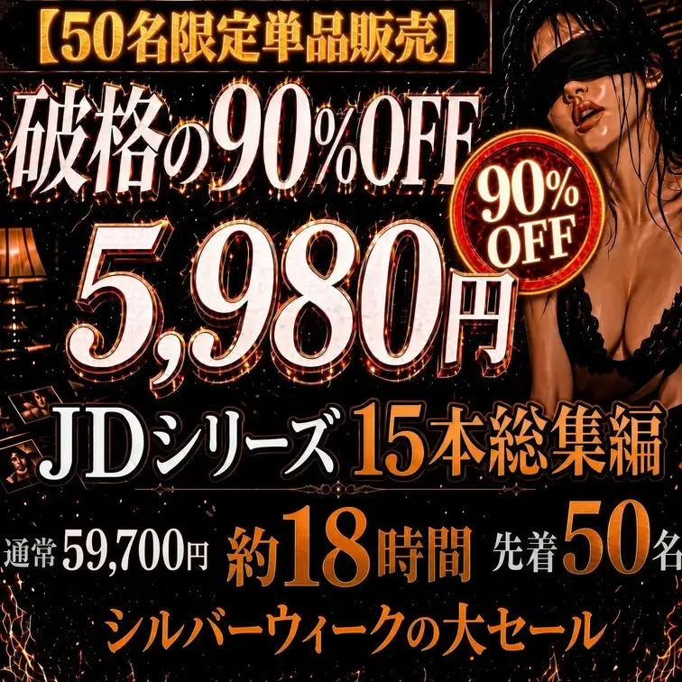 ⚠️残り9名⚠️【50名限定単品販売】破格の90%OFF4,980円🔥