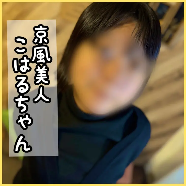 京都出身のおしとやかな雰囲気こはるちゃん
 黒髪ショートボブがよく似合う元気いっぱい女子

◆Documentar