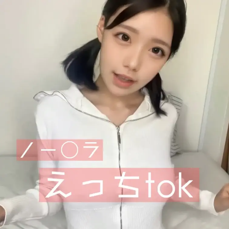 

ノー○ラえっちtok前回あんまり好評じゃなかったから
 悲しかった・・・🥹
 
 けどえっちtok撮るのす
