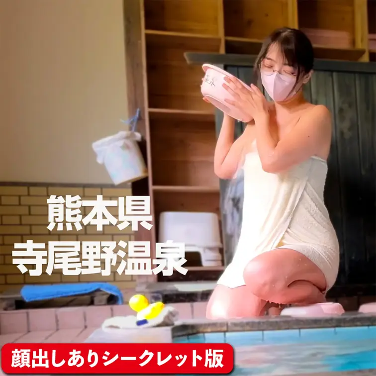 熊本　寺尾野温泉　やく師湯（漢字が禁止ワード😰）

源泉温度41度が2つの浴槽に分けられ、異なる温度を楽しめる。
