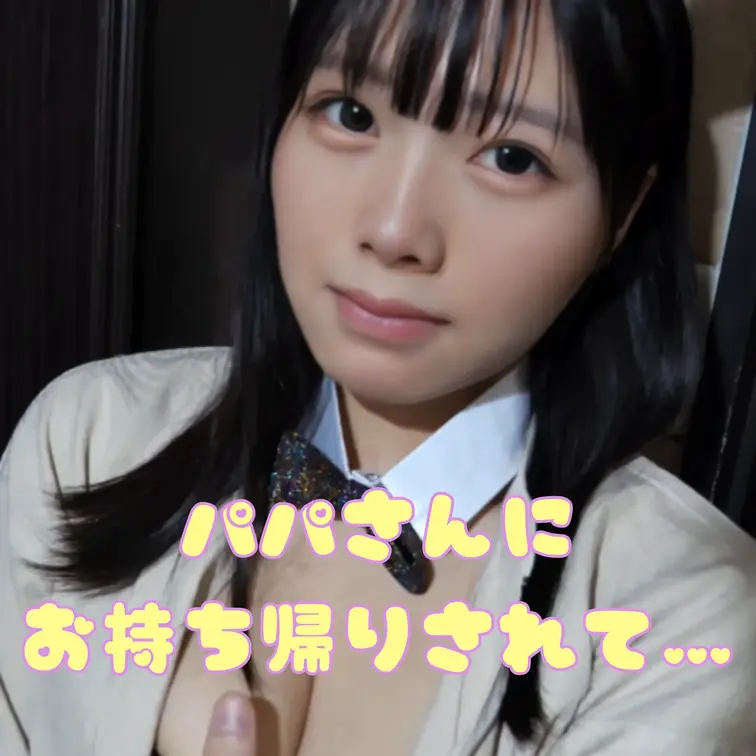 Hカップのおっぱい、パパさんの大きな手で包まれて、
ゆっくり、ゆっくり揉まれるたびに、
呼吸が熱くなってくの、わかっ