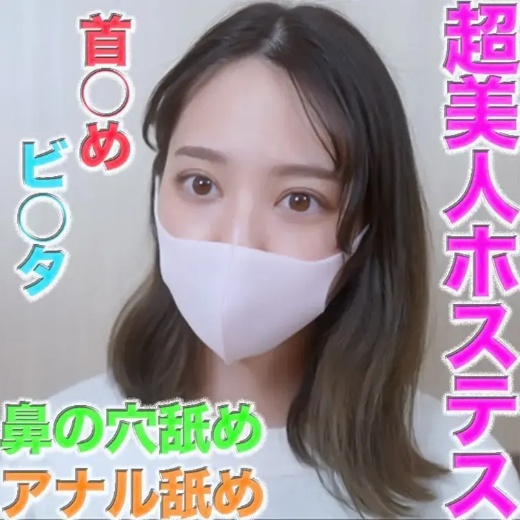 超絶美形銀座のホステスを『鬼攻め』！！○○○、ビ○タ、イラマチオ、アナル舐め、鼻の穴舐め、新カメラ導入で臨場感爆発！、圧