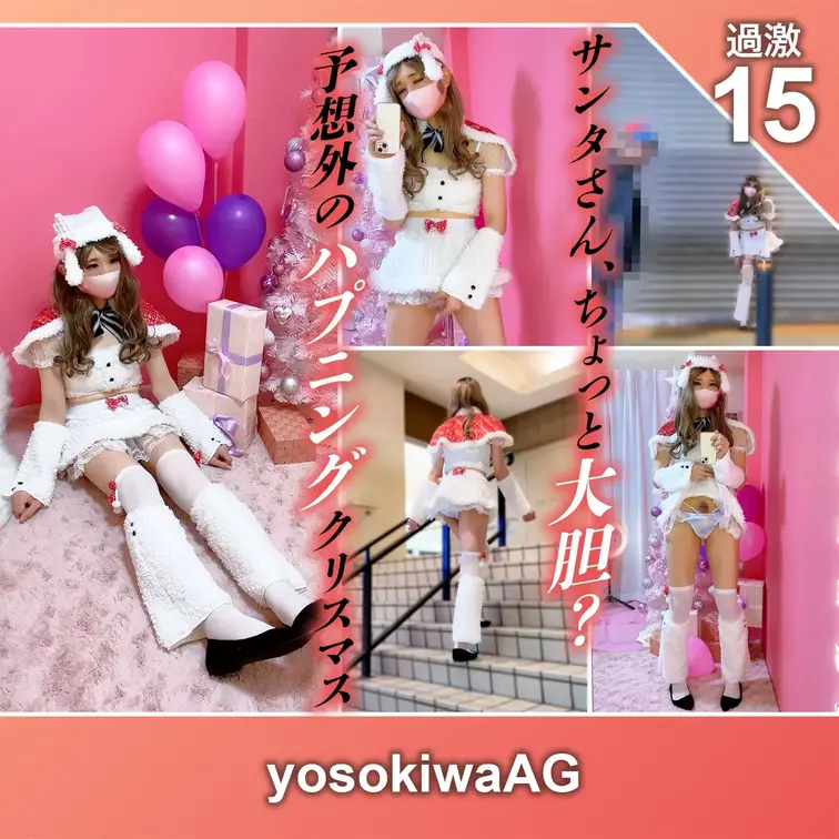 🎬【過激な動画プラン🍌💕】第15弾
🎄🤶ミニスカサンタで街中ドキドキ…大人のクリスマスプレゼント🎁🎄✨

もうすぐ