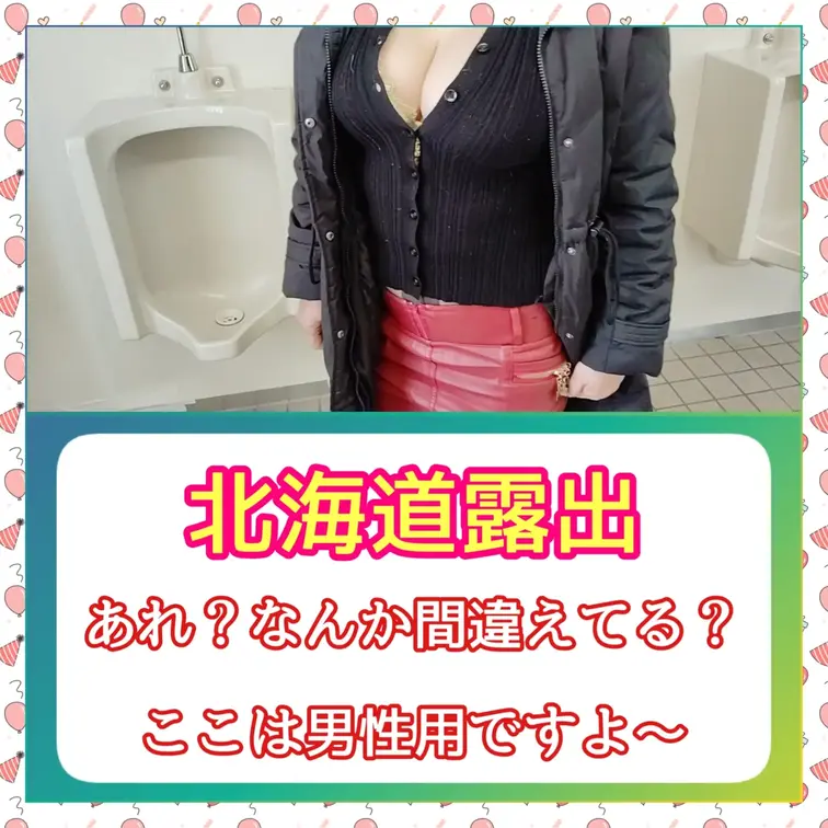 ♥️露出♥️トイレしかないPAで

ドライブ中に立ち寄ったPA
トラックが１台停まっているだけ
それならばちょっ