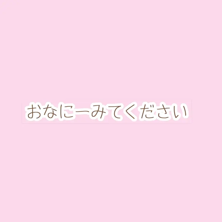 みてください