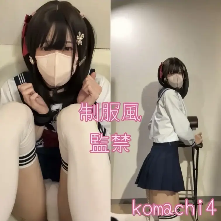 制服風でチラリズム、拘束風しています。
※月額プラン先行公開している動画です。単品でも購入できるようにしました。