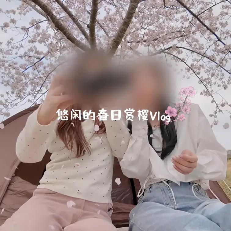 (中文ver)
悠闲的春日赏樱Vlog 🌸🩷
这次一边看樱花，一边聊了过去的回忆，还稍微运动了一下🏸