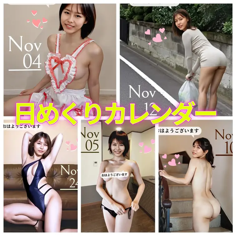 11月の日めくりカレンダーです。