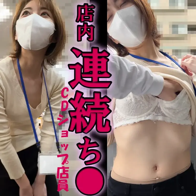 SSS級美女を店内粘着ｗ連続ち●した話【おっぱいお触り】



こんにちは！

今回は協力者がいます！
