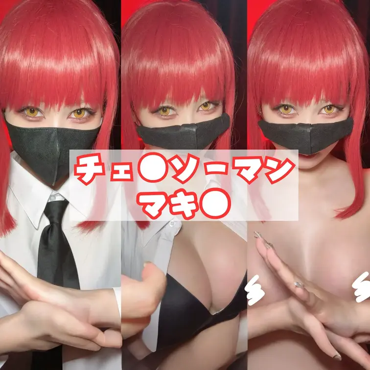 チェ●ソーマン　マキ●のコスプレ！

🍵 収録内容 🍵
動画約21分

🍵 お品書き 🍵
・じゅぽじゅぽフェ