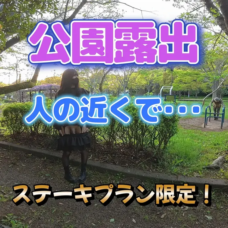 お昼の公園で！