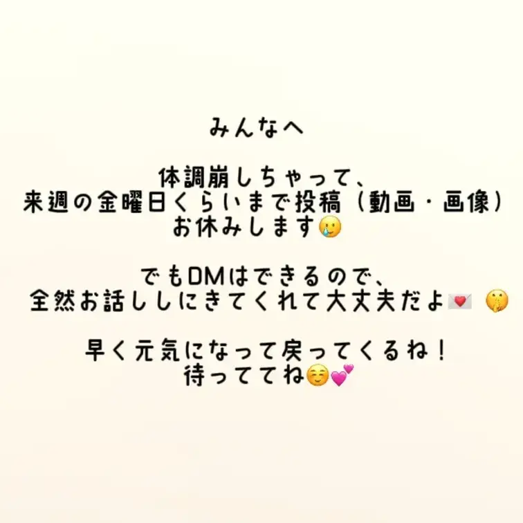 ごめんね😭