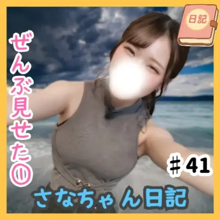 📘さなちゃん日記 #41

🎤全8曲＋罰ゲーム4本＋未公開トークも詰め込んだ、47分超の完全版！

カラオケ回ラ