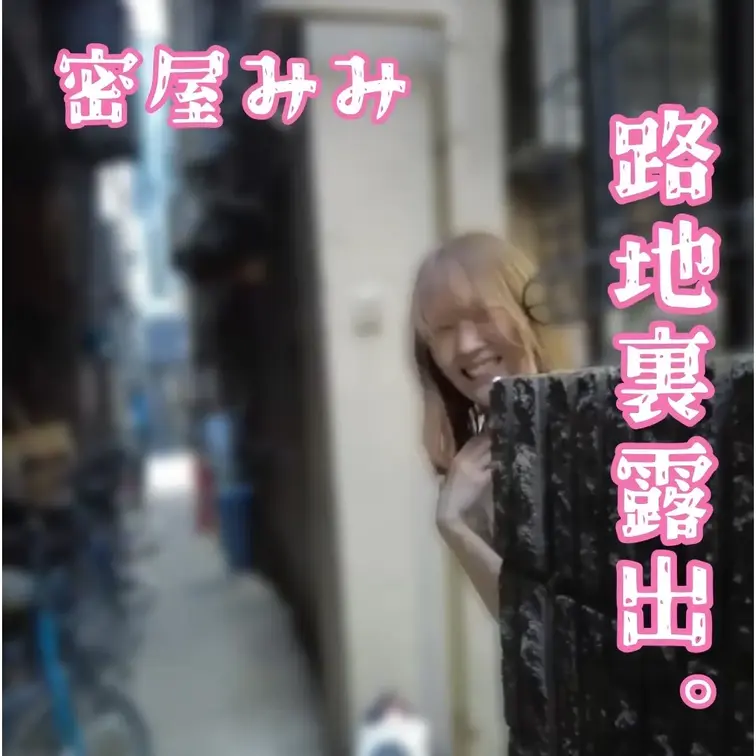 非常階段と路地裏で露出してきました！
見えないけれど、近くに人の気配がしてドキドキでした///