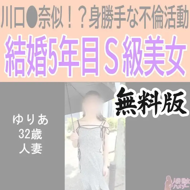 ゆりあ32歳人妻の無料版ショートオナニー動画です。

※顔のボカシは入っております（有料版はなし）

いいね、保