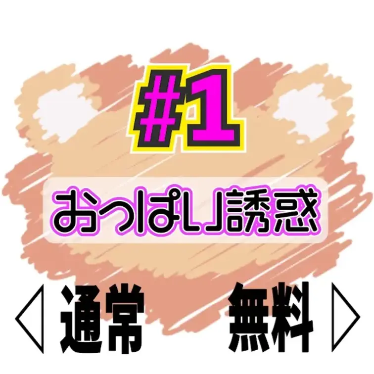 🧡サンプル🧡爆乳✖️ピンク乳首で誘惑😈💕

Hカップの爆乳とピンクの乳首で
誘惑しちゃうよっ😝💕

えっちなお