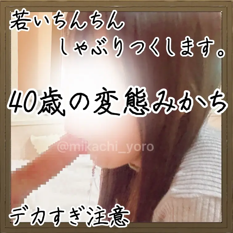 Xのフォロワーさんと。
20代高身長イケメンの変態くん。
フェラをたっぷりしてたら
手マンでお返しされて
素股で