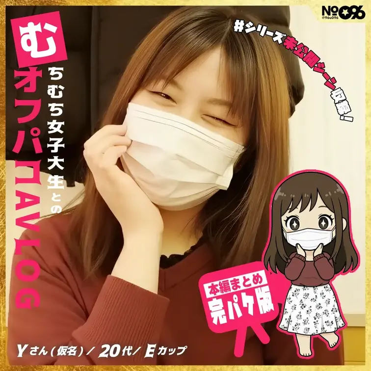 ■むちむち女子大生とのオフパコAVLOG［完パケ］
https://myfans.jp/posts/b3481b65-