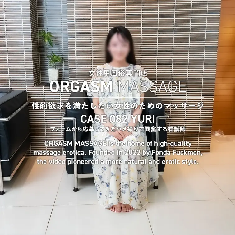 CASE082-03【ゆりさん】
2026年4月15日公開（斜め視点）

伝説になりそうなお客様です。
今回は施