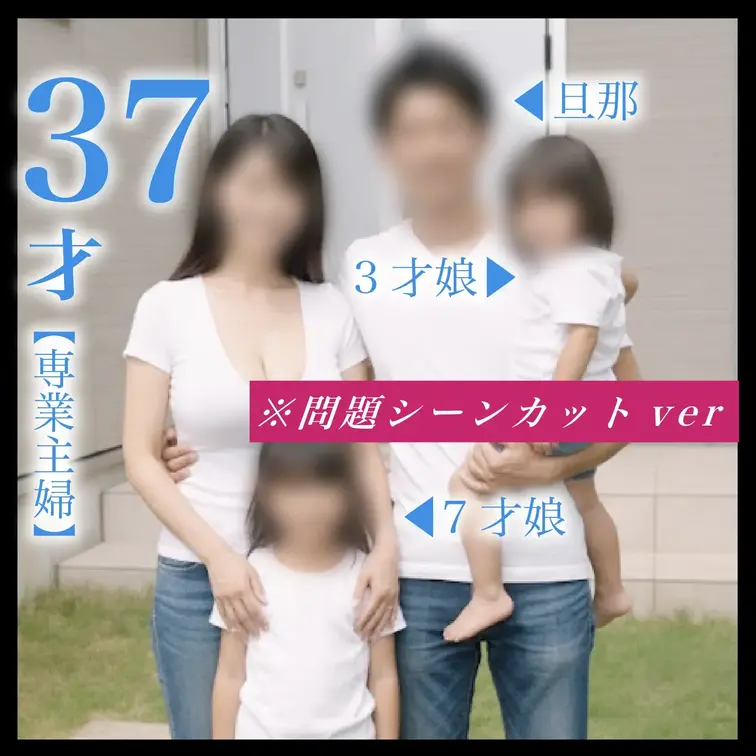 【サンプル動画】
子持ちの人妻を旦那のいない自宅でNTR（2時間5分）

2人の子○と持つなつみちゃん（37歳）と