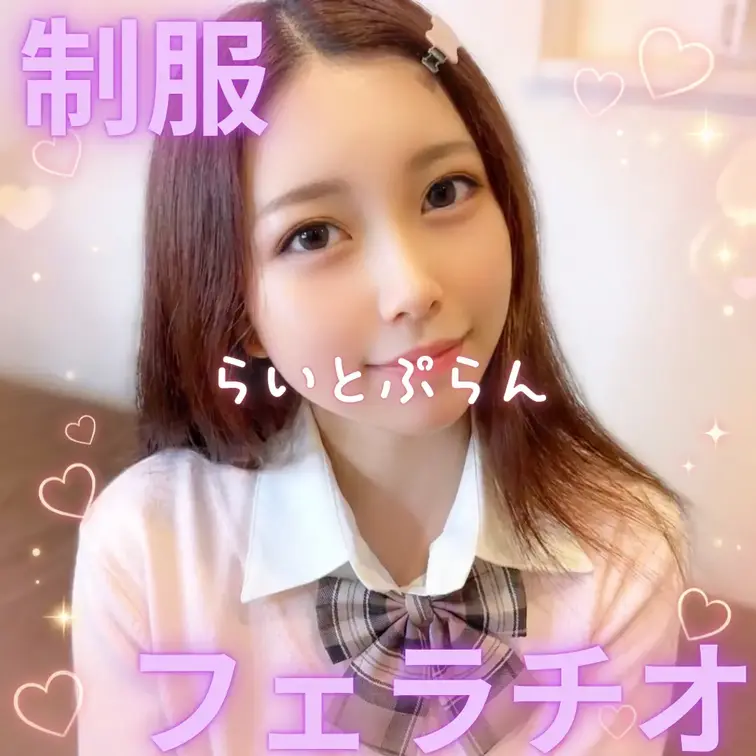 制服すき？